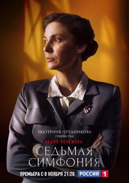 Седьмая симфония
