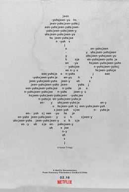 Jeen-yuhs: Трилогия Канье