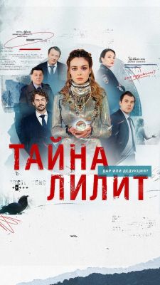 Медиум Сериал 2022 Актеры И Роли Фото