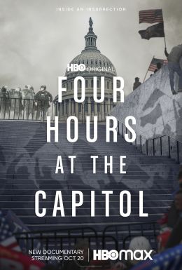 Четыре часа в Капитолии