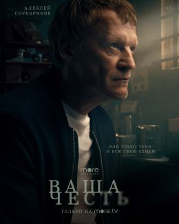 Ваша честь