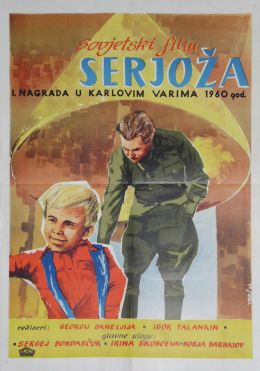 Серёжа
