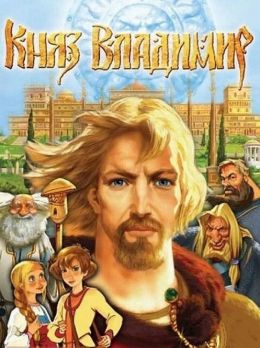 Князь Владимир