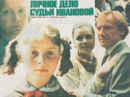 Личное дело судьи Ивановой
