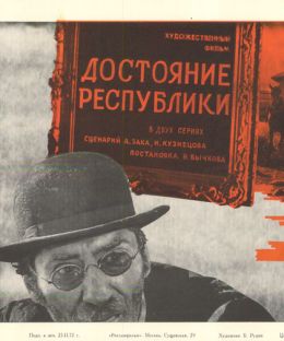 Достояние республики