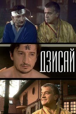 Дзисай