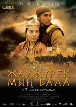 Войско Мын Бала