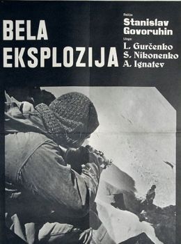 Белый взрыв