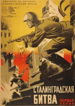 Сталинградская битва