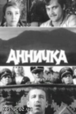 Аннычка