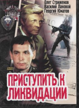Приступить к ликвидации