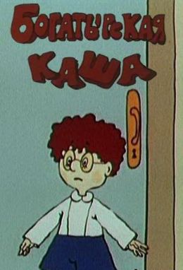 Богатырская каша