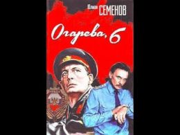 Огарева, 6