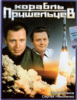 Корабль пришельцев