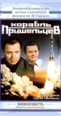 Корабль пришельцев