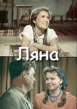 Ляна