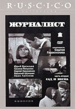 Журналист