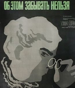 Об этом забывать нельзя