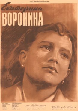 Екатерина Воронина