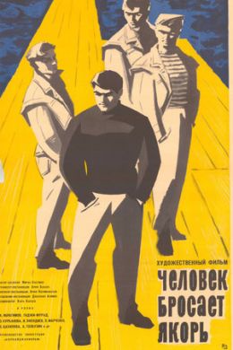 Человек бросает якорь