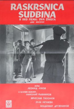 Две жизни