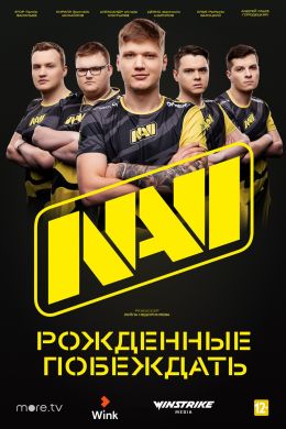 NAVI. Рожденные побеждать