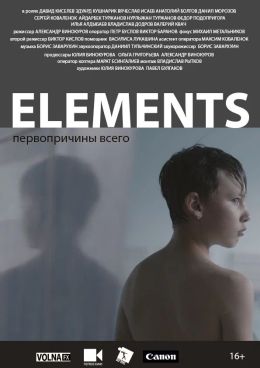 Элементы