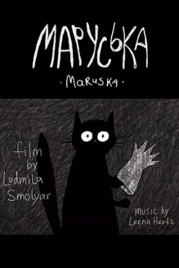 Маруська