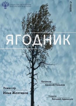 Ягодник