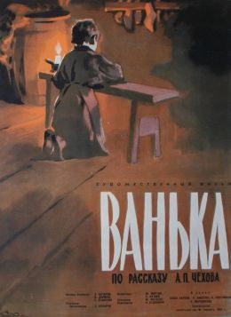 Ванька