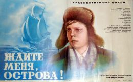 Ждите меня, острова!