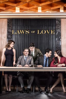 Любовь вне закона
