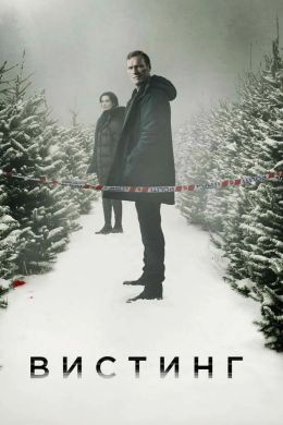 Детектив Вистинг