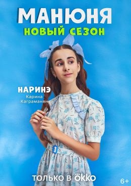 Манюня