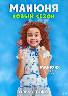 Манюня