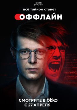 Оффлайн