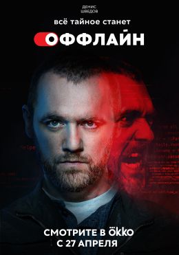 Оффлайн