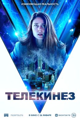 Телекинез