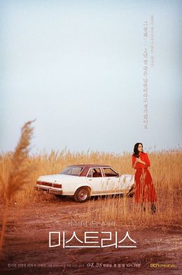 Любовница