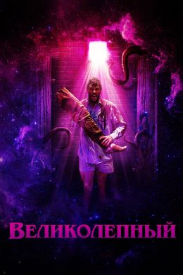 Зло: Проклятая комната