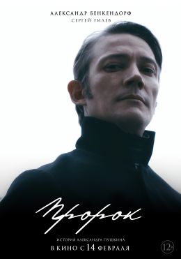 Пророк. История Александра Пушкина