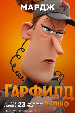 Гарфилд