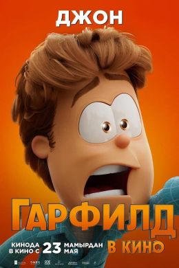 Гарфилд
