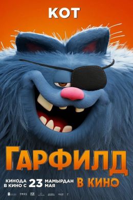 Гарфилд