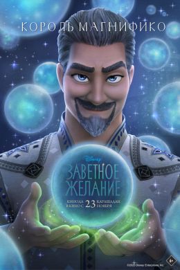 Заветное желание