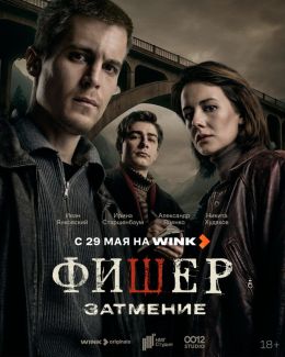 Фишер