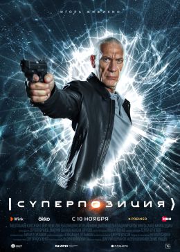 Суперпозиция