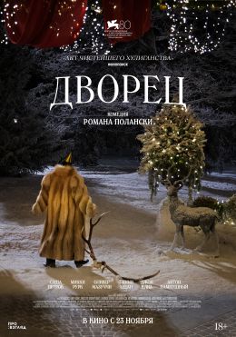 Дворец