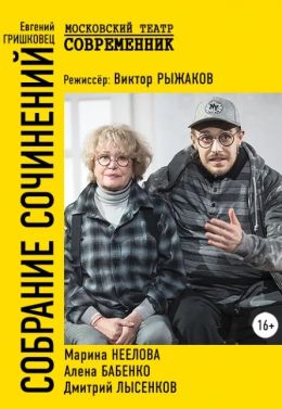 Собрание сочинений