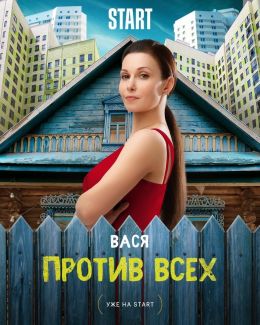 Против всех